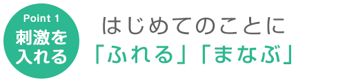 ポイント1